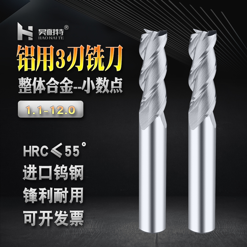 Aluminum decimal point tungsten steel milling cutter 3-blade solid carbide end mill aluminum cutter 1 1-11 9-Hao Naite