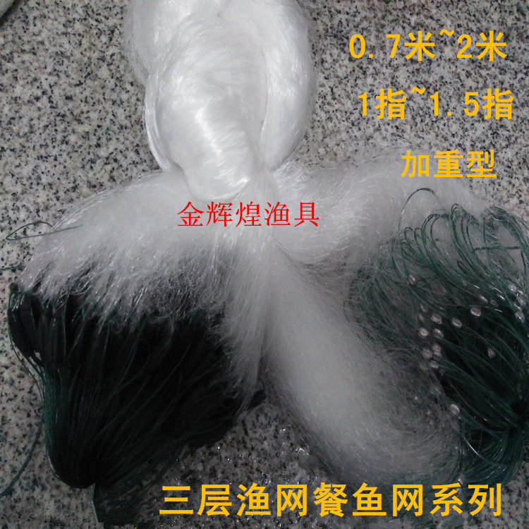 Filament small fishnet 0 8 meters 1 meter 2 meters high fishing net sticky net three-layer fishing net hand caught fishnet wire mesh sticky net