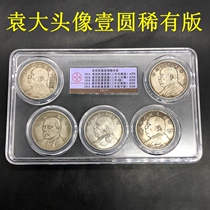 Silver dollar silver coin collection Yuan Datou set of the Republic of China silver dollar Yuan Datou rare edition five-piece set of graded coins
