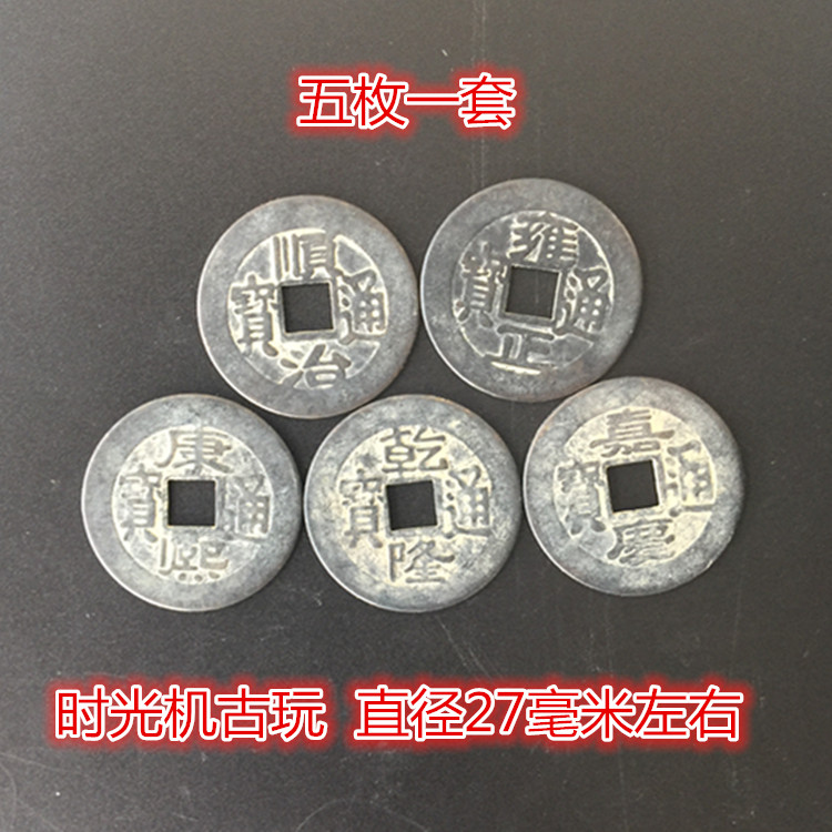 Ancient coin copper money collection Square hole copper money Five Emperors of the Qing Dynasty money diameter of about 27 mm Special offer