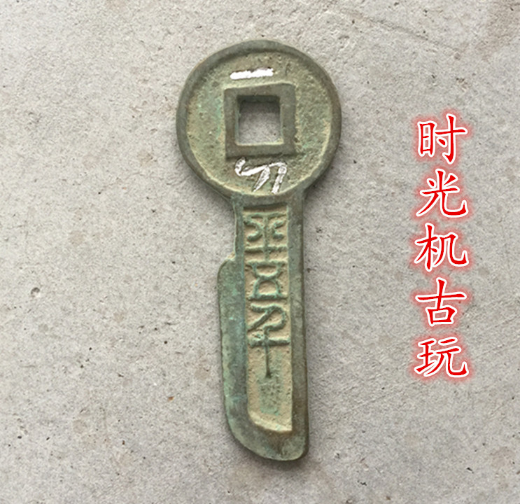 Bộ sưu tập tiền cổ Wang Hao bộ sưu tập tiền xu một con dao phẳng năm nghìn đồng xu chìa khóa đồng xu bạc từ dao bạc khe dao tiền giấy cổ