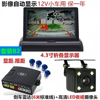 Пакет B2 (автомобиль с лапшой), показывающий радар расстояния