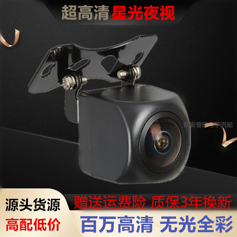 12V car CCD ultra HD starlight night vision Rear view AV reverse surveillance lens visible back image No light night vision