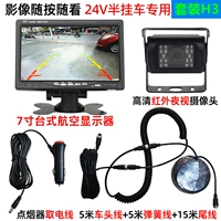 Установите H3 (трейлер 13,5 -метровой трейлер специально)