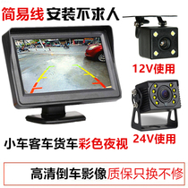 Car 12-24V large truck semi-trailer rear view HD night vision camera car visual reversing imaging system