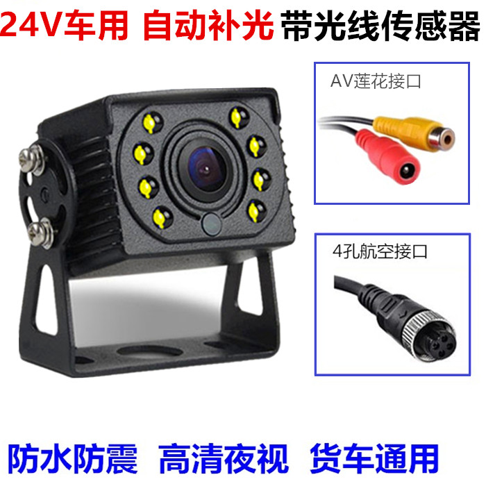 Coach van 24V on-board large screen CCD ultra high clear LED night vision wide-angle backing image camera AV aviation