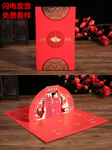 Те же самые приглашения на брак Дуйина INS в стиле китайского стиля приглашения в китайский стиль свадьба свадьба творческая сеть красная печата