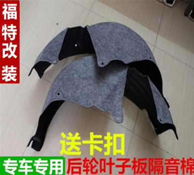 Ford Focus rear wheel lining Maverick Carnival winning Wing Bo flannel fender leaf panel sound insulation cotton