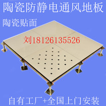 Antistatic floor ceramic antistatic ventilated floor school room ventilation floor 600600