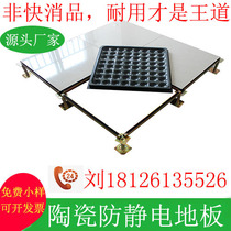 Ceramic antistatic floor room School floor high overhead PVC antistatic floor 600600