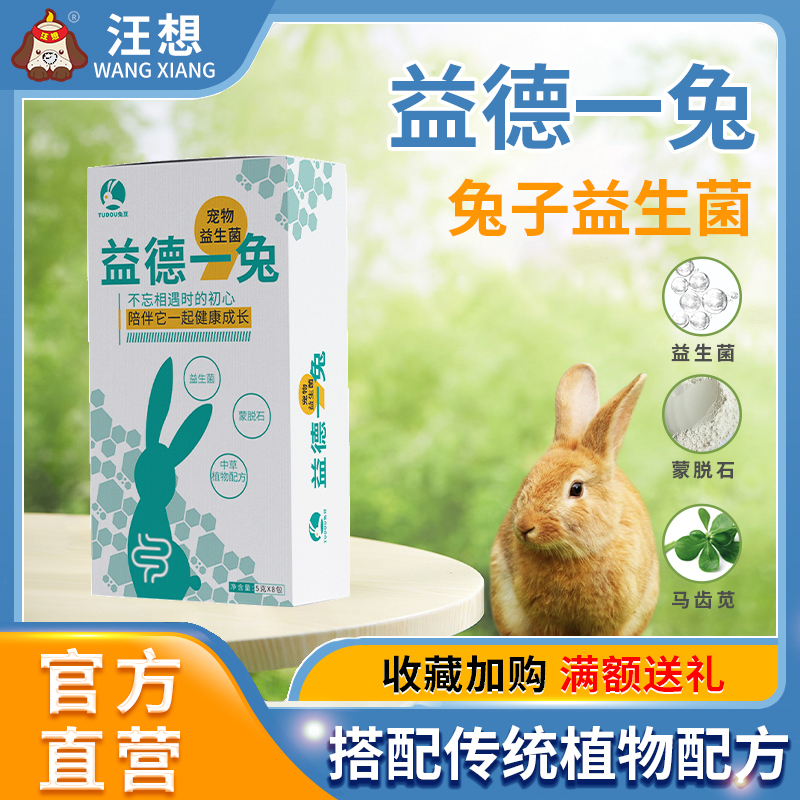 Rabbit probiotic Yide a rabbit guinea pig diarrhea soft stool period pet special compound enzyme probiotic