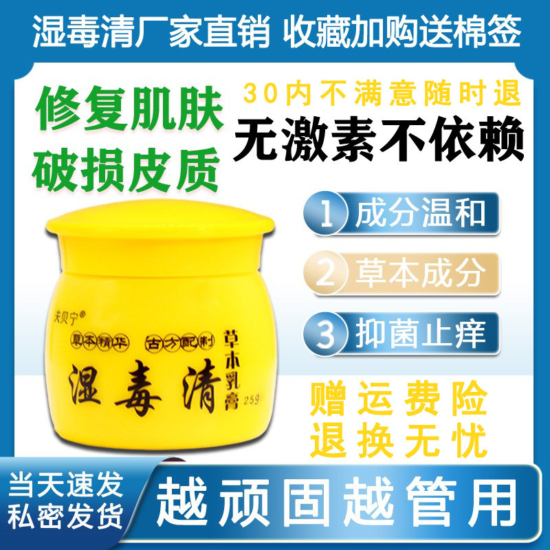 湿毒清止痒膏:身体腿内侧抑箘祛痒,手足起皮软膏草本清肤,告别瘙痒困扰!-身体乳液-淘宝好物网