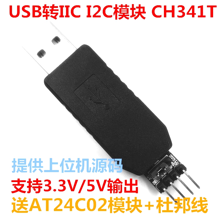 CH341T USB to I2C IIC module with shell to send DuPont line AT24C02 eeprom source code