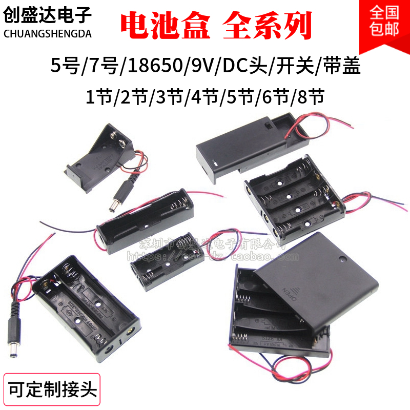 Battery box five, five, seven, seven, 18650 with switch, with cover, battery holder 1, 2, 3, 4, 4, 5, 6, 8, 9V