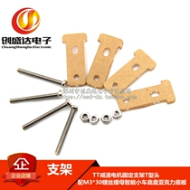 TT geared motor fixed bracket T-head with M3 * 30 screw nut smart car chassis acrylic base plate