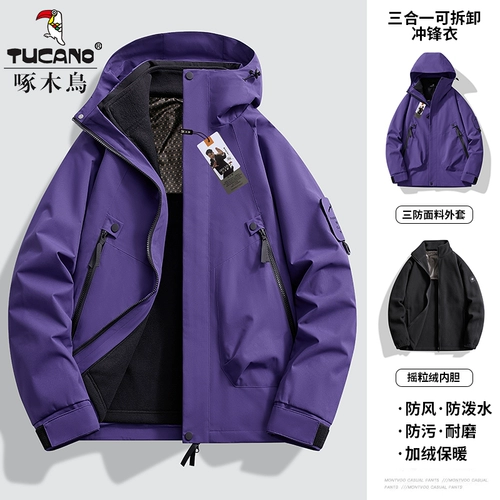 Мужская демисезонная дорожная съемная ветрозащитная куртка, «три в одном»