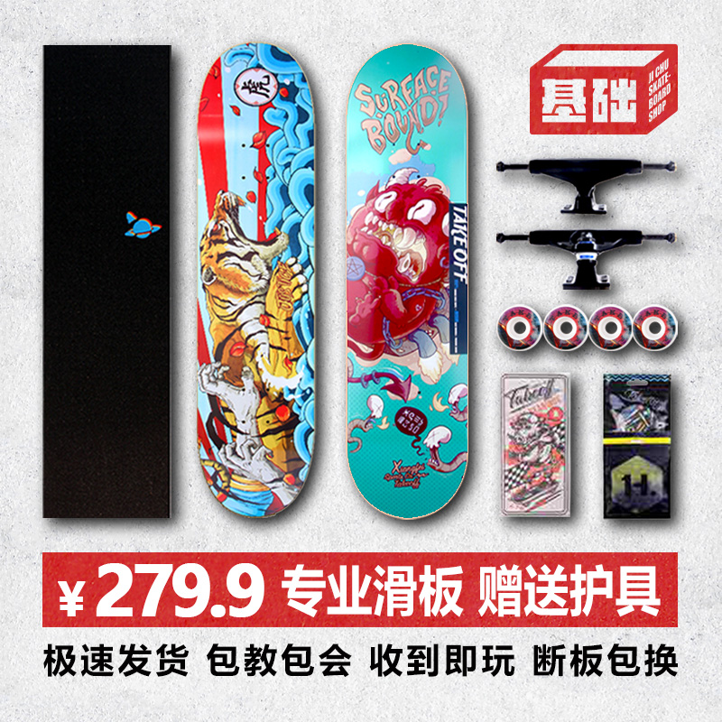 DOGGIES Pro Skateboarding Introductory Beginner Four Wheel Assembly Plate Boiling Point TAKEOFF Extreme Base Skateboard Shop