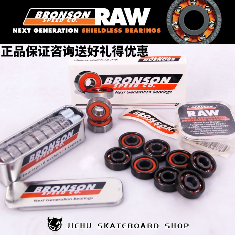 American imported bearings BRONSON G2 G3 bearings RAW skateboard high-speed bearings basic skateboard shop