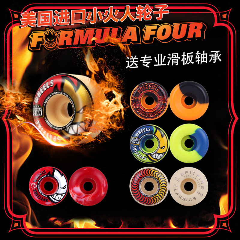 spitfire small fire man professional American imported wheel street action double warped hard wheel F4 basic skateboard shop