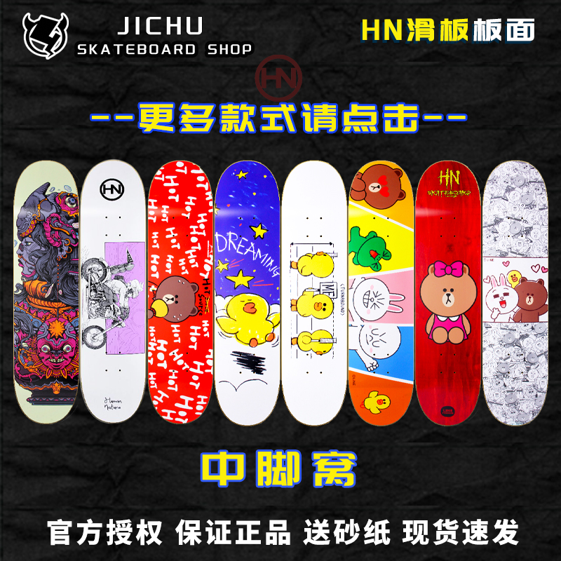 HN Skateboard Brown Bear Retro Locomotive Series Professional Board Add Maple Material Wang Yi Botong Foundation Skatepark