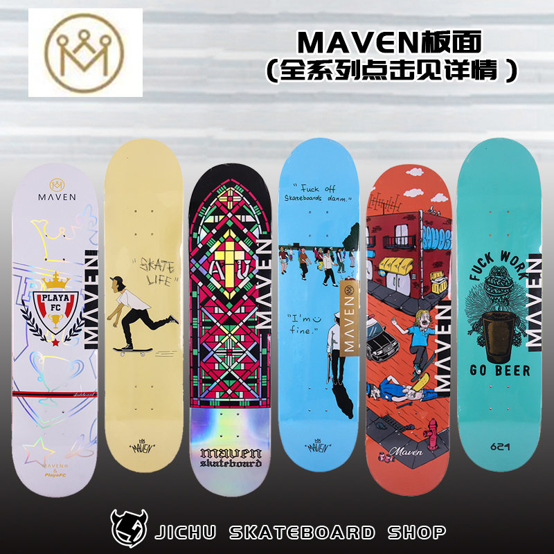 MAVEN double rocker surface plus maple material High elastic sand a variety of options -- basic skateboard shop