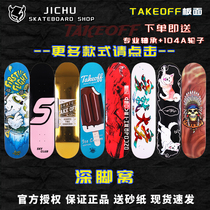 TAKEOFF professional skateboard surface 6 1 glass fiber material a variety of optional sandpaper base skateboard shop