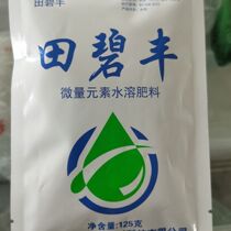 Tian Bifeng trace element water-soluble fertilizer to virus antidote and improve immunity