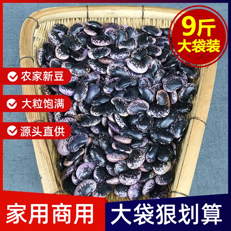 9 pounds of large black flower kidney bean Yunnan farmers own peanut bean bean bean bulk bag