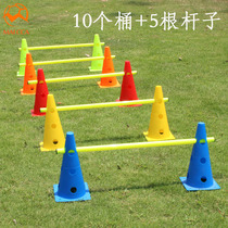 32CM标志桶 障碍物 足球训练跨栏多功能敏捷栏架可调高度兰奇
