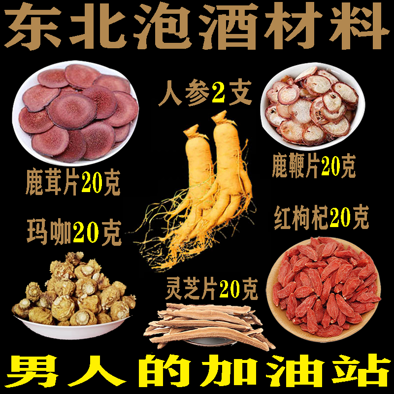 Jilin Shuangyang pilose antler sparkling wine material ginseng deer whip medlar maca ganoderma lucidum slices soaked in water to make soup for men