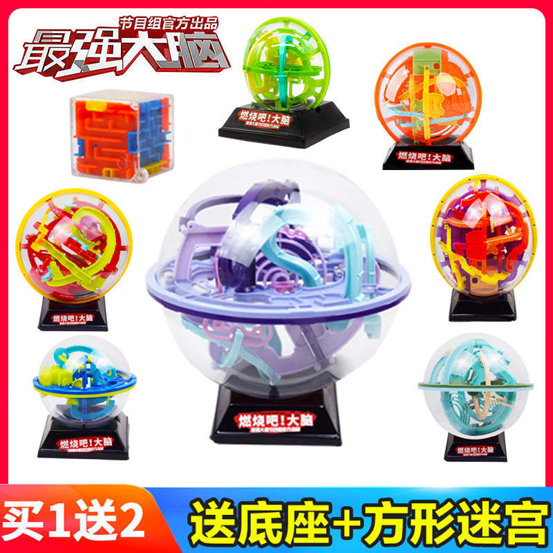 The strongest brain 3D three-dimensional magic maze ball large children's ball intelligence ball attention training educational toys