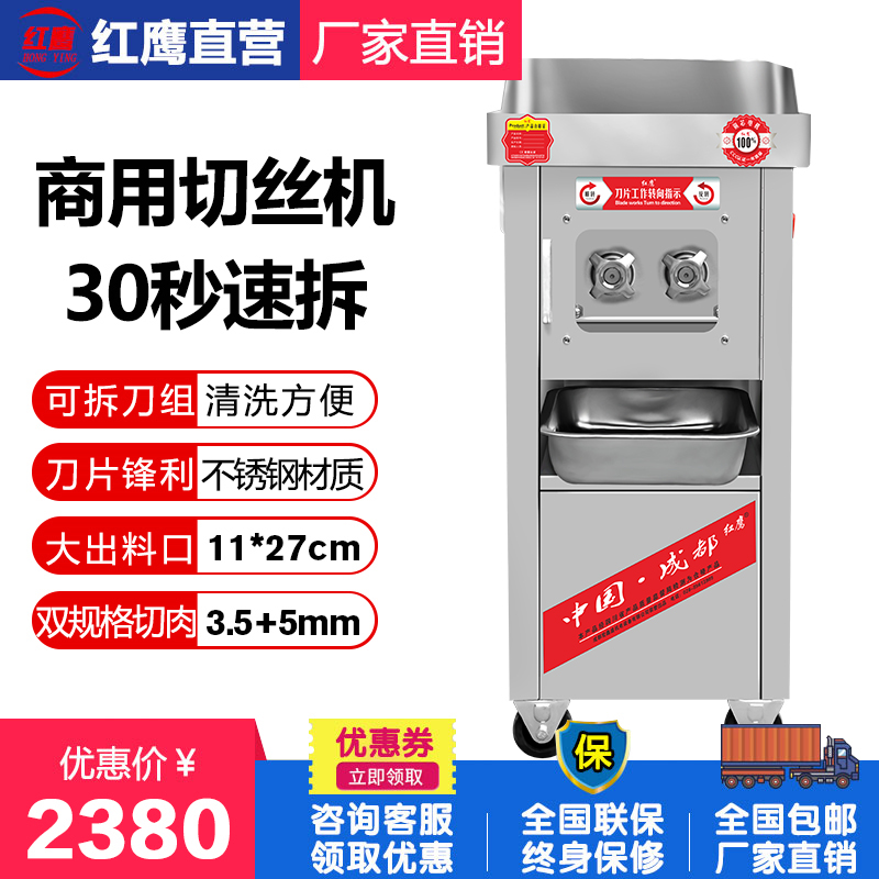 Red Hawk Meat Cutting Machine Commercial High-power Stainless Steel Cutting Machine Large Electric Fully Automatic Multifunction Meat Cutting Machine