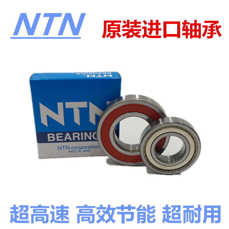 Imported NTN bearing 620062016202620362046205620662076208LUUZZ high speed motor