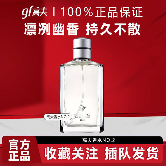 Goff men's cologne series mature fragrance light fragrance long-lasting fragrance No. 2 unisex fragrance