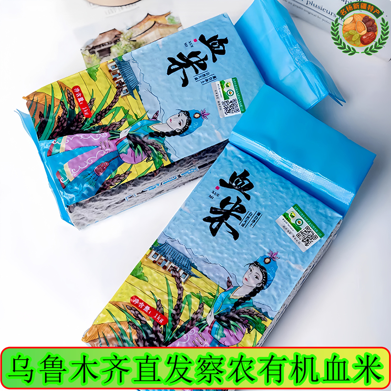 Authentic Organic Blood Rice from Chabu, Chabu Rice, Purple Rice, Black Rice, Black Rice from Chabu, Bagged Xinjiang Specialty Food