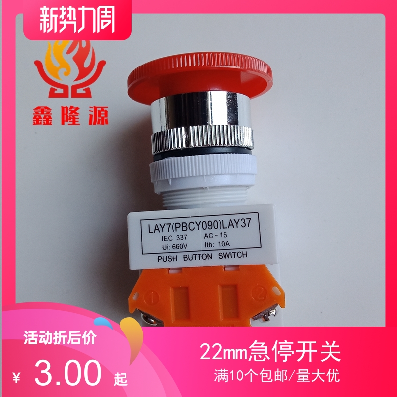 Electric basket accessories distribution box mushroom head emergency stop switch distribution box emergency stop button