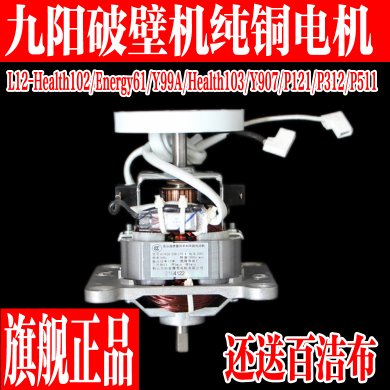 Joyoung Blender L12-Health102/L12-Health103/L12-Energy61 Motor Joyoung Blender L12-Health102/L12-Health103/L12-Energy61 Motor