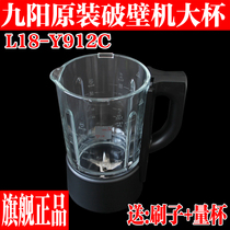 Joyoung wall-breaking machine cooking machine original factory new accessories L18-Y912C glass mixing cup hot cup with knife