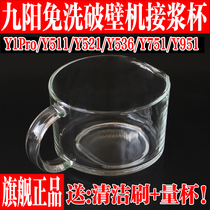 Jiuyang wall-breaking soybean milk L12-Y521 L12-Y521 Y536 Y511 Y951 Y951 pick up the glass cup accessories for the pulp cup