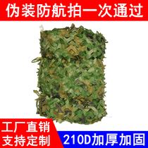 210D anti-aerial photography camouflage net outdoor kindergarten camouflage sunshade net sun protection mountain cover thickened anti-counterfeiting net