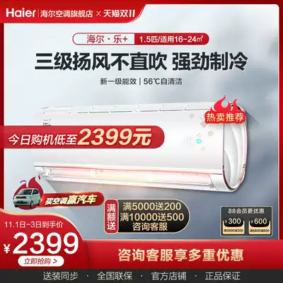 Haier air conditioner 1 5 horses wall-mounted air-conditioning new first-level frequency conversion energy-saving home bedroom wall-mounted machine living room 35GT music