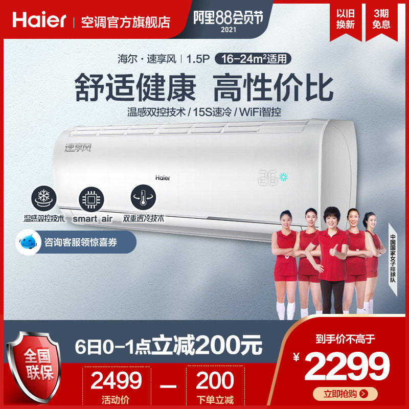 Haier air conditioning hang-up 1 5P new energy efficiency variable frequency household wall-mounted bedroom air conditioning 35GE83 speed enjoy the wind