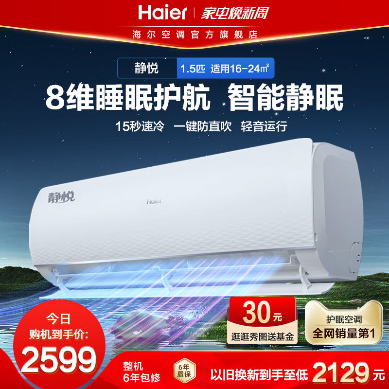 (Explosive style sleep protection) Haier 15 horses home new first-class on-hook air conditioner healthy self-cleaning Jingyue 35KMC