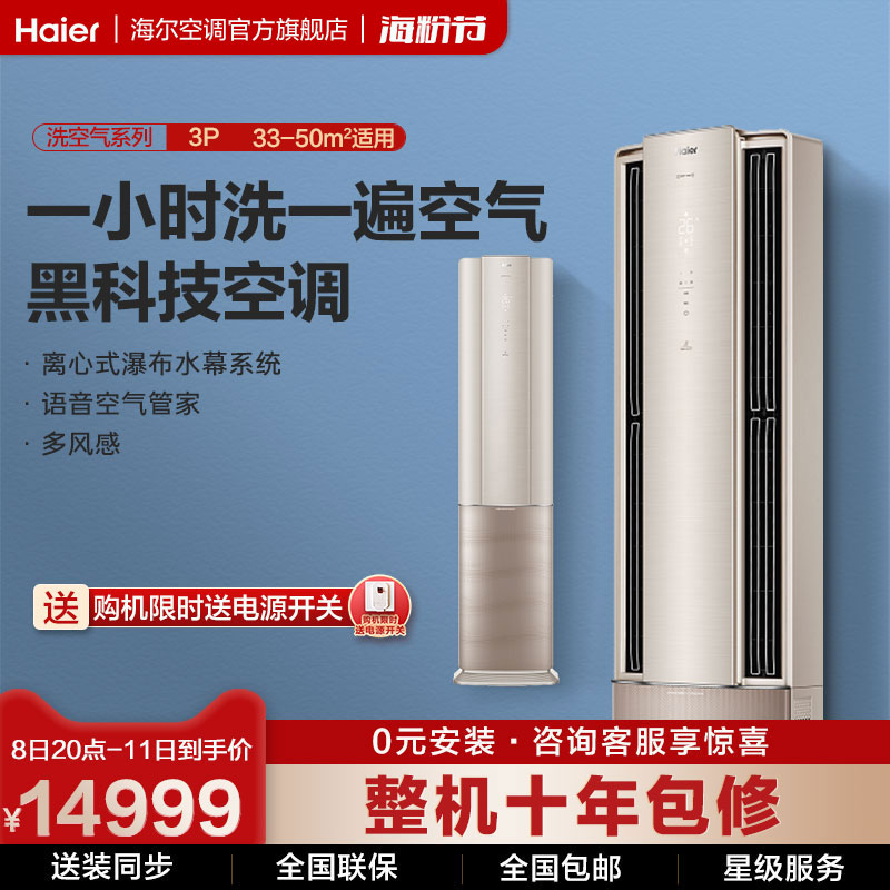 (Wash air) Haier Haier 3 Picker Machine AI Voice New Level Home Living Room Air Conditioning HAA