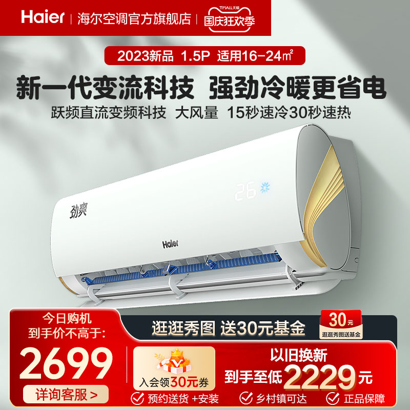 (Bursting) Haier Air Conditioning Home 1 5 New Level Flow Air conditioning Anti-direct blow up and hanging machine 35LCA-Taobao