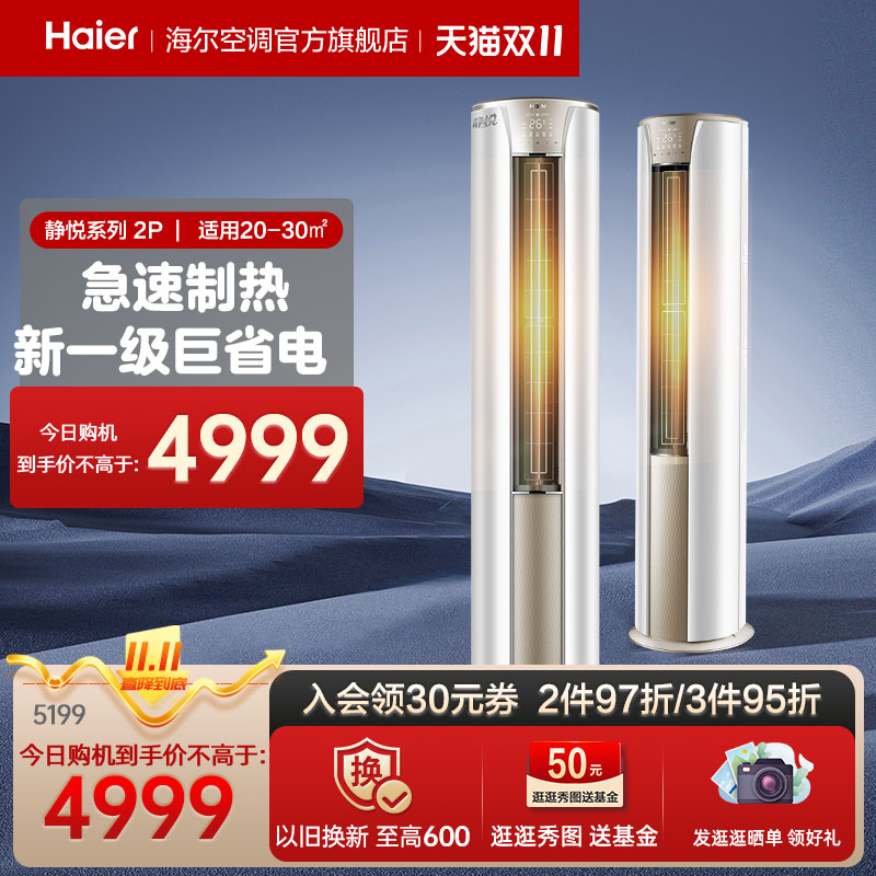 (Defense Direct Blow) Haier 2 New First-class Frequency Conversion Cabinet Machine Living Room Vertical Cylindrical Air Conditioning 50KCA81 Jingyue-Taobao