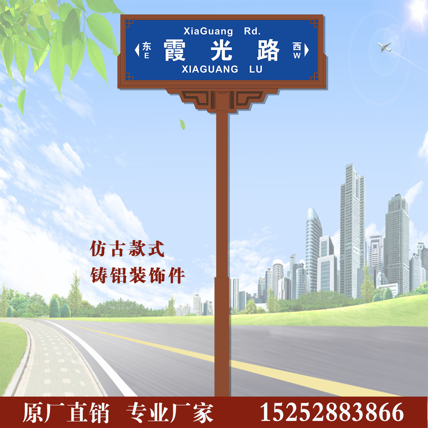 Xi'an Road Famous Brand Antique Road Famous Brand Reflective Road Signs Road Signs City Signs Cast Aluminum Road Signs Signs