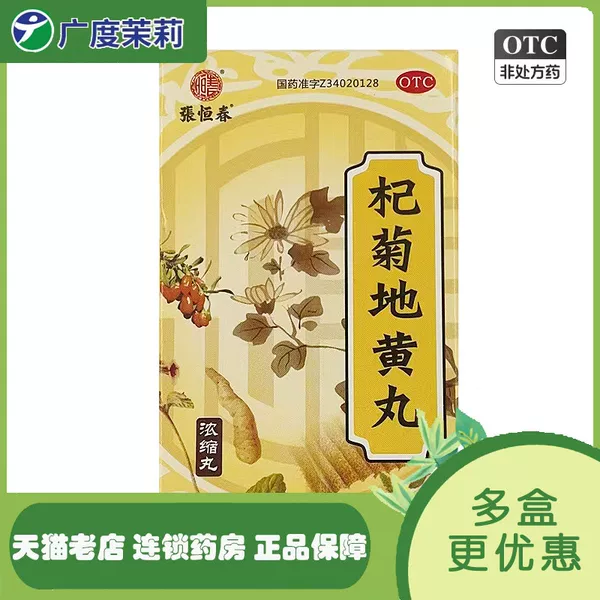Товары от 广度茉莉大药房旗舰店