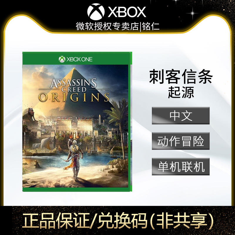 XBOXONE XBOX ONE Gaming Assassin Dogma: Origins Assassin Origins 7 Download Card Exchange Code Non-Shared Digital Edition Download Code Activation Code