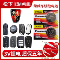 Car key Panasonic battery CR2032 Roewe 360 RX5 I5 ei6 rx3 remote control electronic 3v dedicated